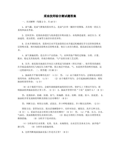 采油技师综合测试题答案