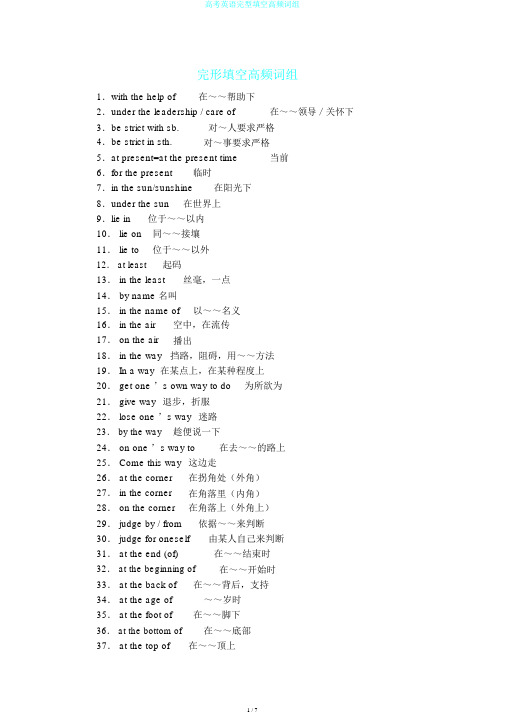 高考英语完型填空高频词组