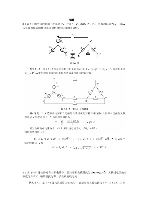 第八章三相电路-答案01