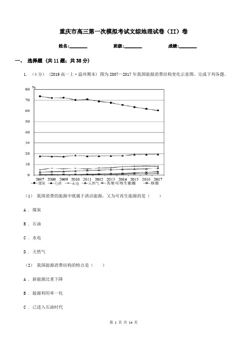 重庆市高三第一次模拟考试文综地理试卷(II)卷