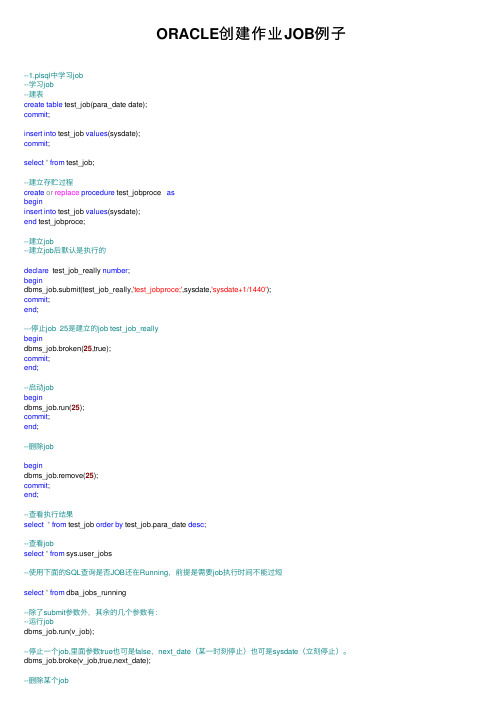 ORACLE创建作业JOB例子