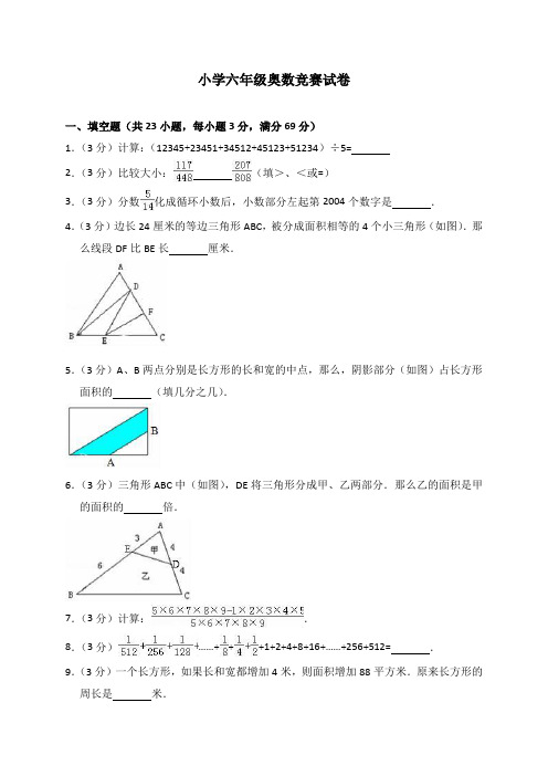 六年级上册奥数竞赛试卷_全国通用(含答案)