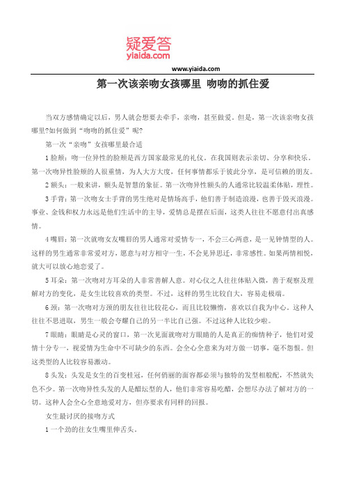 第一次该亲吻女孩哪里 吻吻的抓住爱