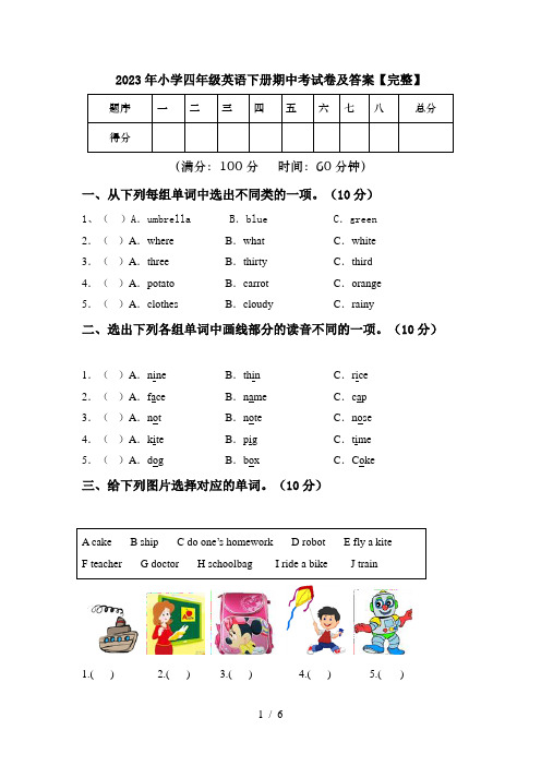 2023年小学四年级英语下册期中考试卷及答案【完整】