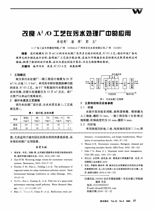 改良A2O工艺在污水处理厂中的应用