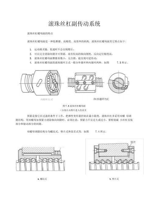 滚珠丝杠副传动系统