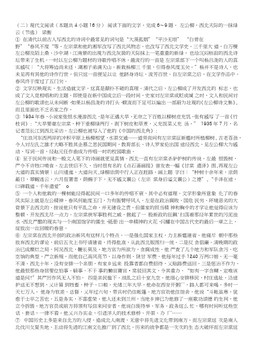 文学类文本梁衡《左公柳,西北天际的一抹绿云》阅读练习及答案