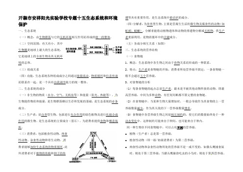 高考生物二轮专题复习 生态系统和环境保护