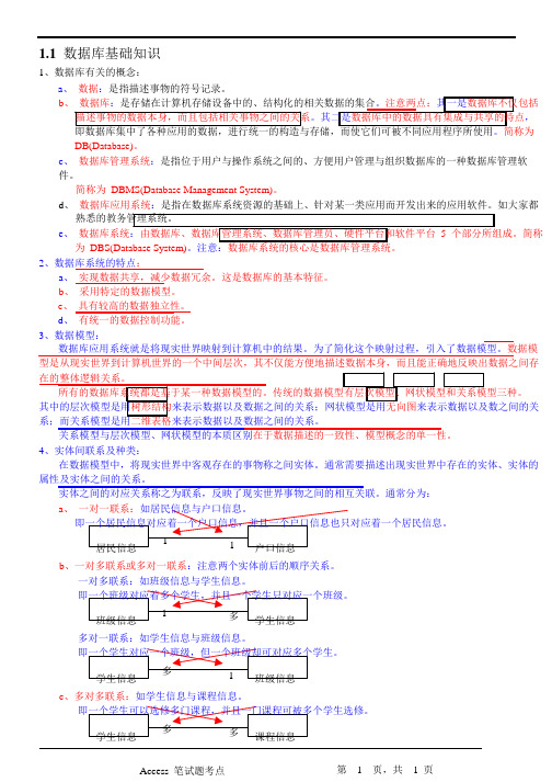 二级ACCESS笔试知识点