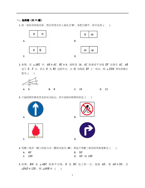 新北师大版七年级数学下册第五章《生活中的轴对称》单元复习卷含答案解析(26)