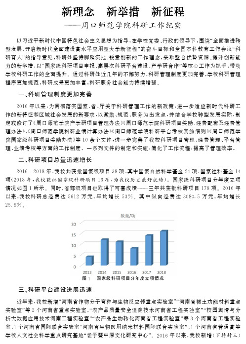 新理念 新举措 新征程——周口师范学院科研工作纪实