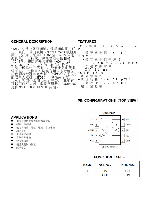 SGM3005XMS_TR圣邦微模拟开关