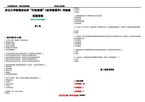 东北大学智慧树知到“行政管理”《教育管理学》网课测试题答案卷5