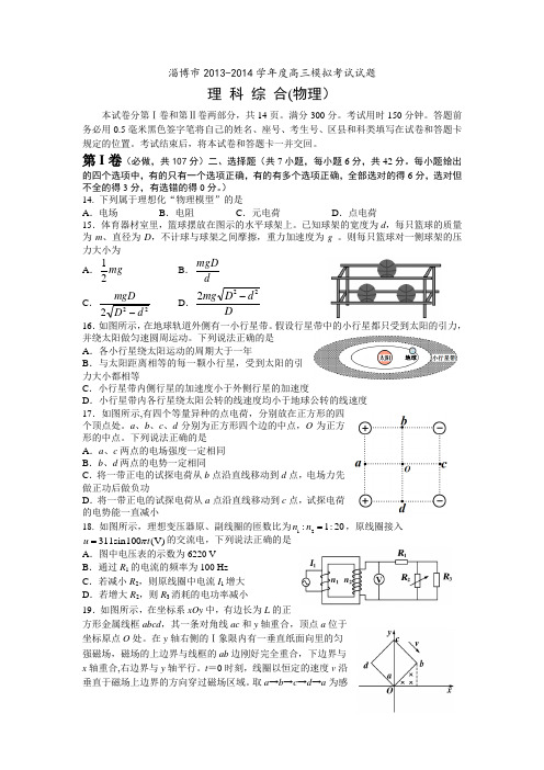 淄博市2013理 科 综 合(物理)