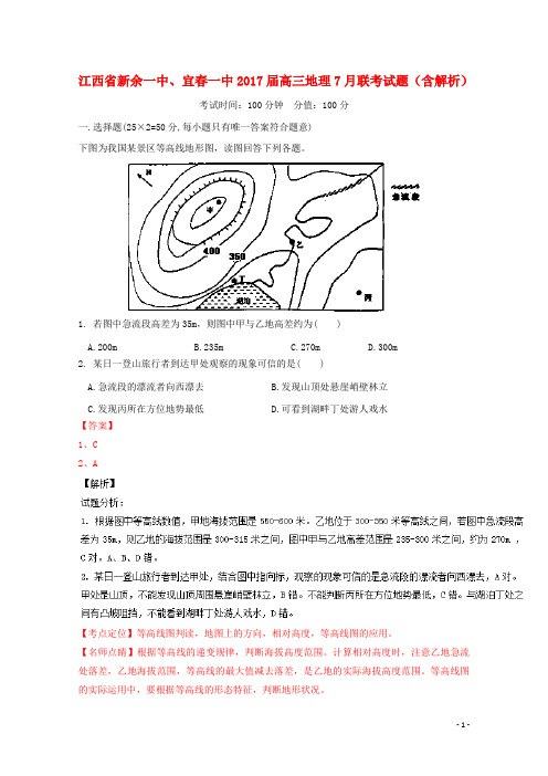 江西省新余一中、宜春一中高三地理7月联考试题(含解析)