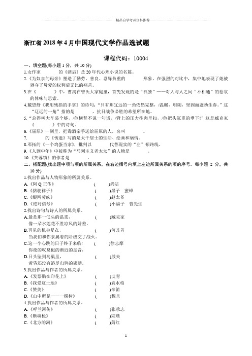 浙江省4月中国现代文学作品选试题及答案解析