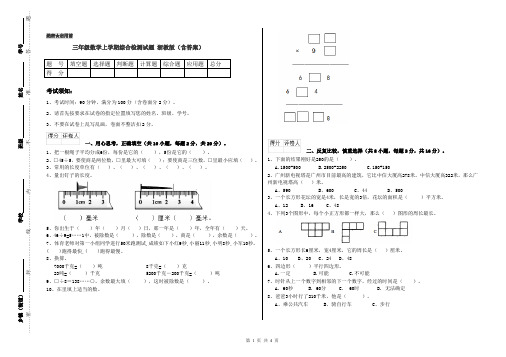 三年级数学上学期综合检测试题 浙教版(含答案)