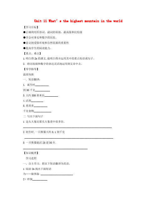 九年级英语全册Unit11What’sthehighestmountainintheworldSec