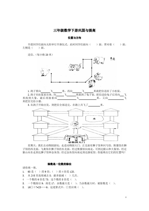 2018春人教版数学三下巩固与提高专项练习题