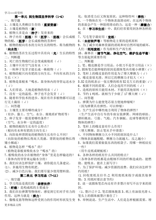 鄂教版《科学》四年级下册知识点归纳汇编