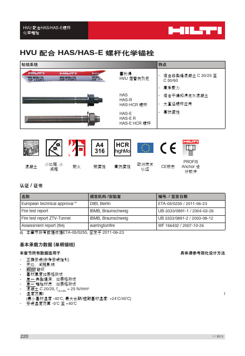 HVA化学锚栓