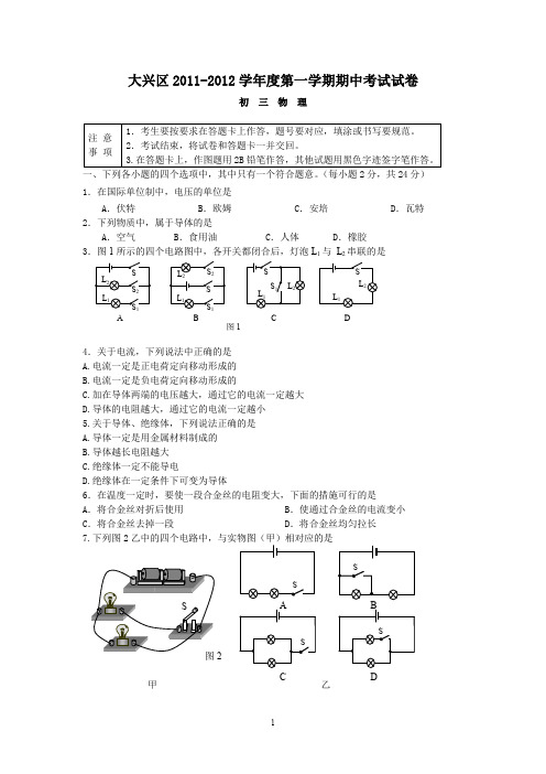 大兴2011—2012第一学期初三物理期中题