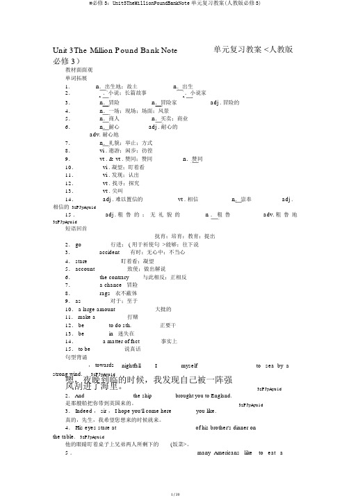 #必修3：Unit3TheMillionPoundBankNote单元复习教案(人教版必修3)