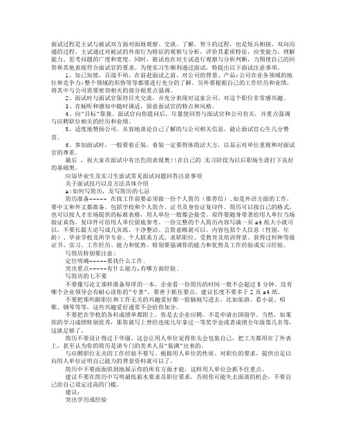 实习生面试技巧和注意事项