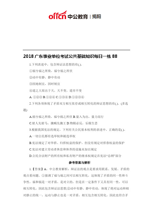 2019广东揭阳市事业单位考试行政职业能力测验每日一练88