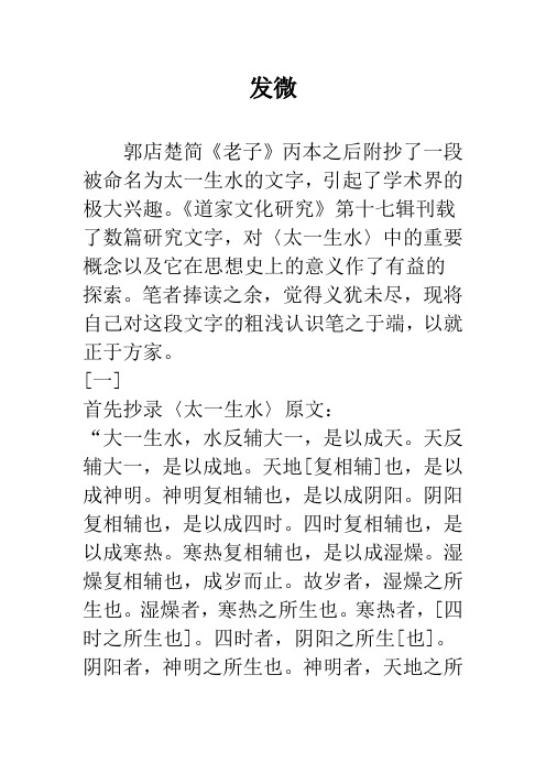 发微