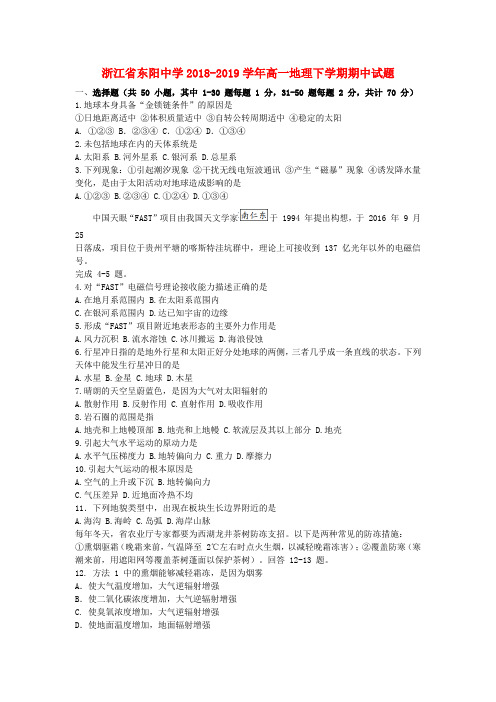 浙江省东阳中学2018_2019学年高一地理下学期期中试题