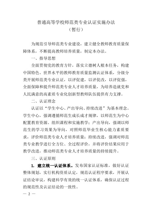 普通高等学校师范类专业认证实施办法