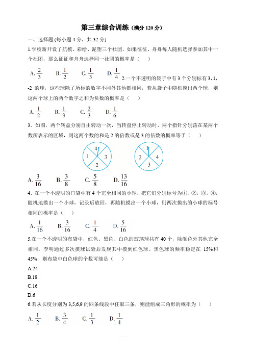 北师大九年级上册数学《第三章概率的进一步认识》综合测试(含答案)