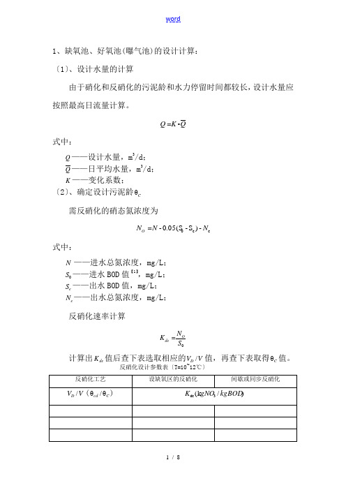 AAO实用工艺设计计算