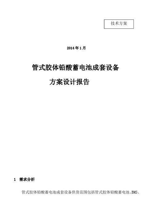 铅酸电池储能系统方案设计无集装箱