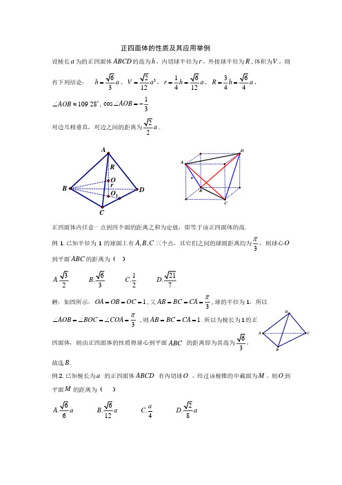 【高考数学】正四面体相关结论