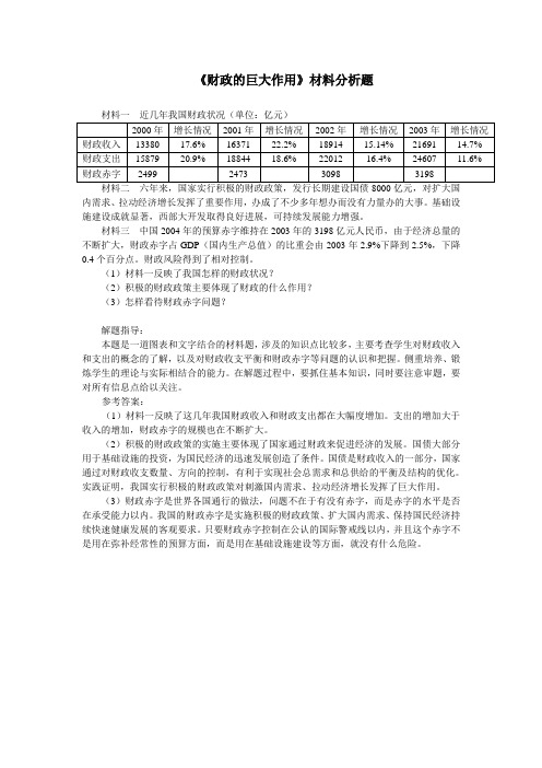 《财政的巨大作用》材料分析题