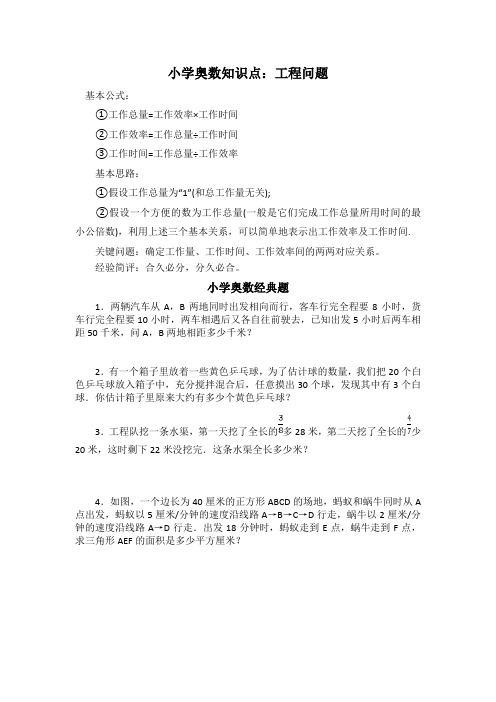 小学奥数知识点:工程问题