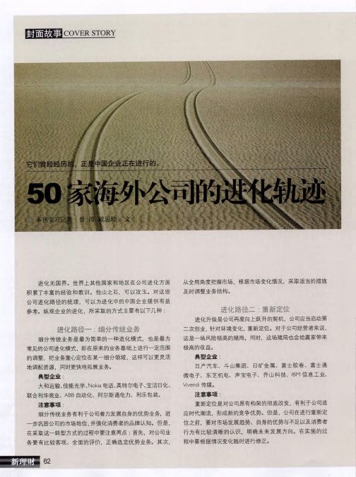 50家海外公司的进化轨迹