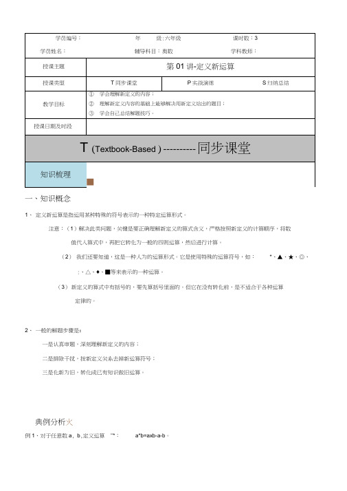 小学数学定义新运算(教)