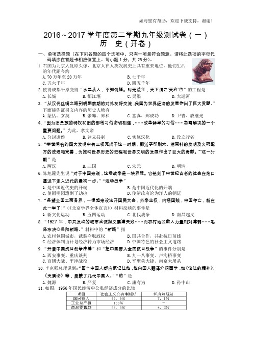 2017年玄武区历史一模及答案