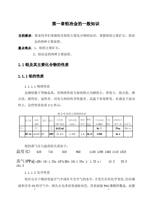 铅冶金的一般知识