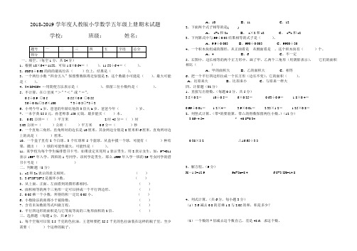 2018—2019学年度人教版五年级上数学期末试卷及答案