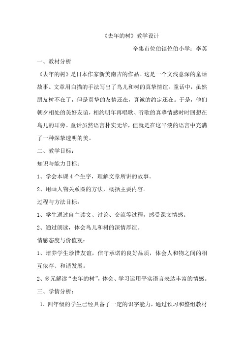 去年的树教学设计