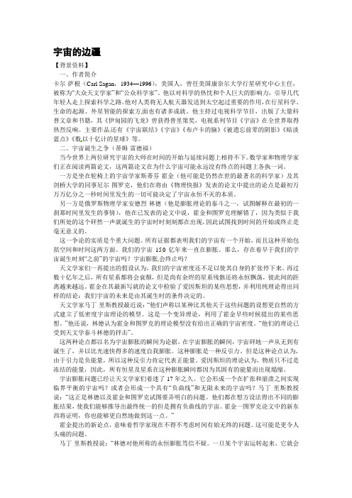 人教版高中语文必修三精品教案：第四单元《宇宙的边疆》同步练习(人教新课标版必修3)