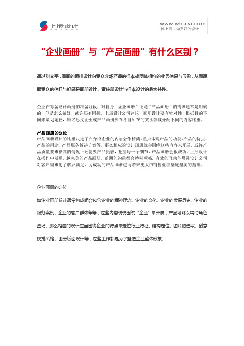 企业画册与产品画册区别在哪了