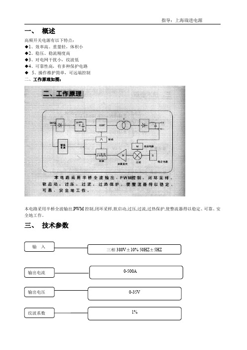 高频开关电源说明书