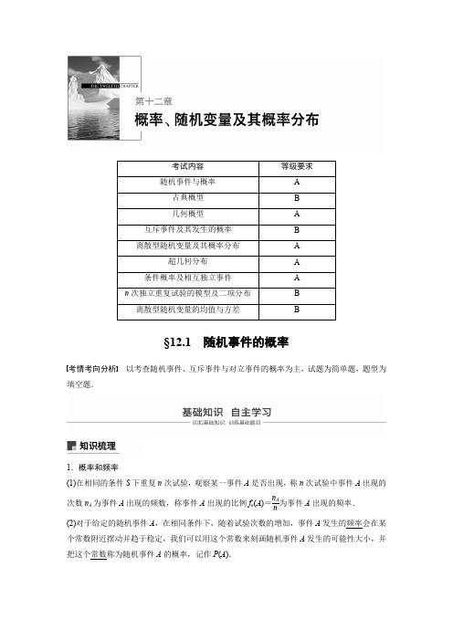 2019版高考数学大一轮复习江苏专版文档：第十二章 概