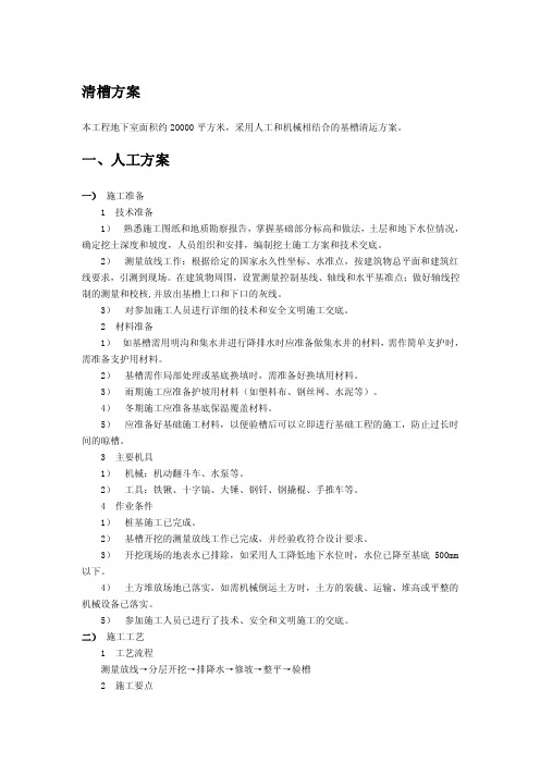 清槽方案——精选推荐