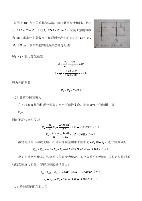 混凝土结构设计第四版与题答案